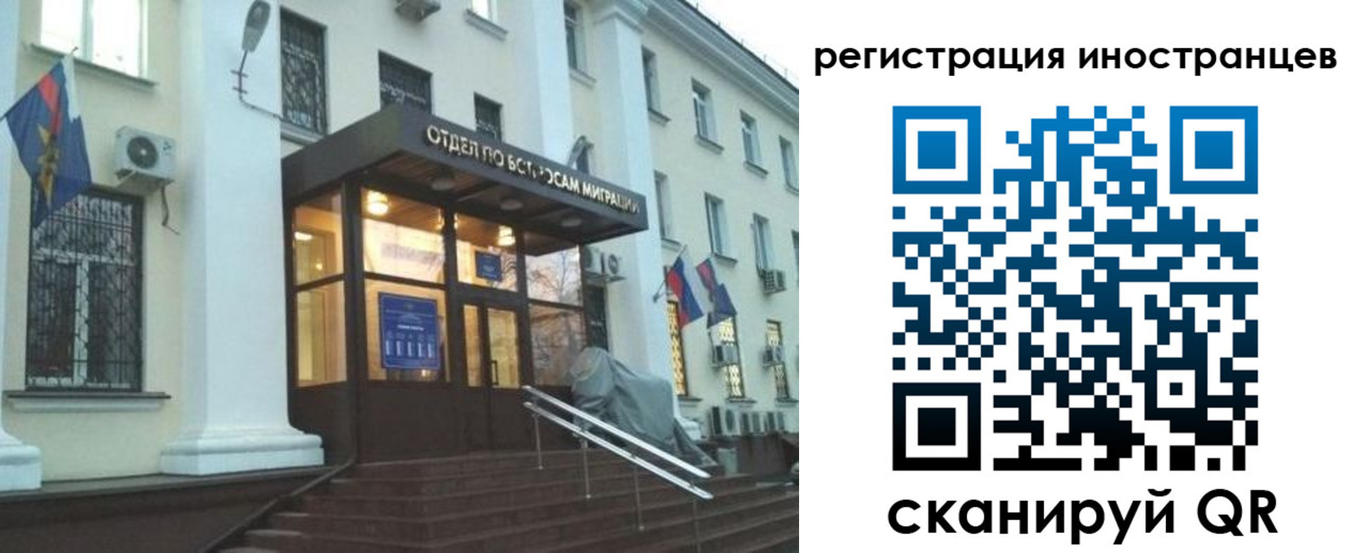 временная регистрация законно в Новосибирске
