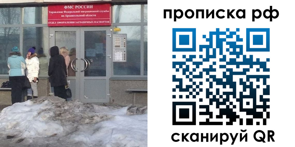 прописка ребенка в Новосибирске