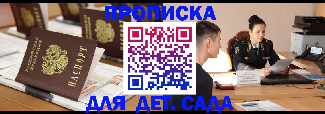 временная регистрация поиск в Новосибирске