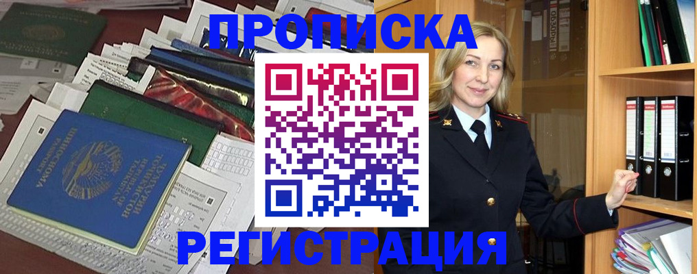 временная регистрация в квартире в Новосибирске