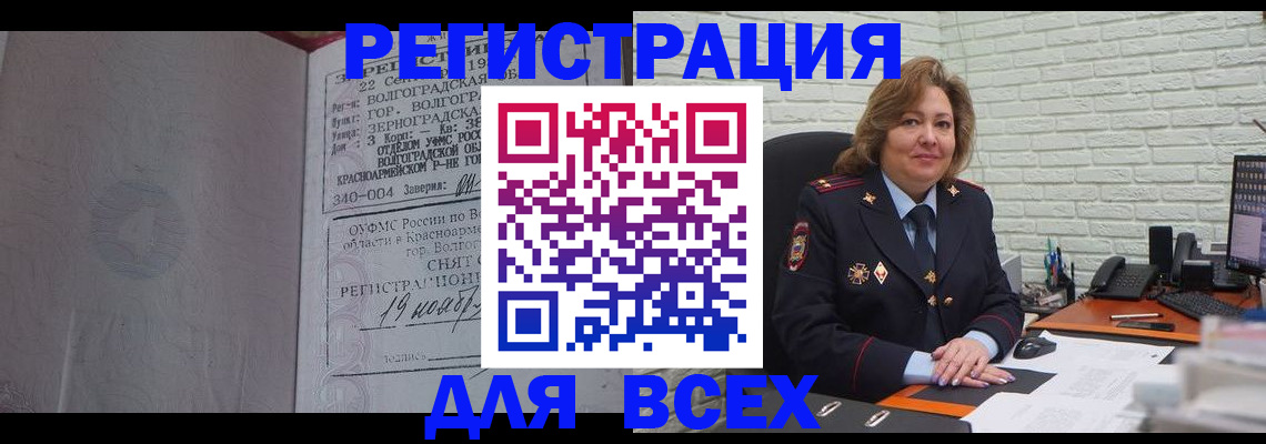 прописка 2025 в Новосибирске