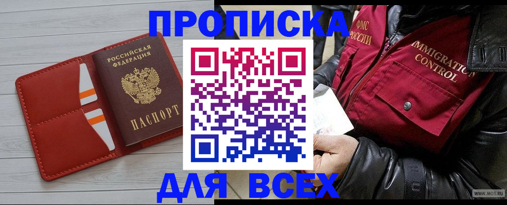 прописка для кредита в Новосибирске
