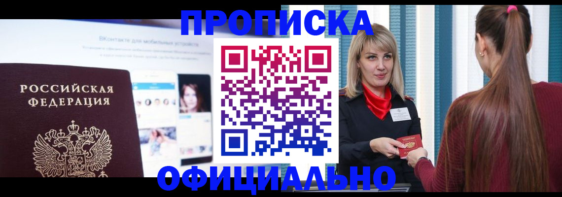 временная регистрация адрес в Новосибирске