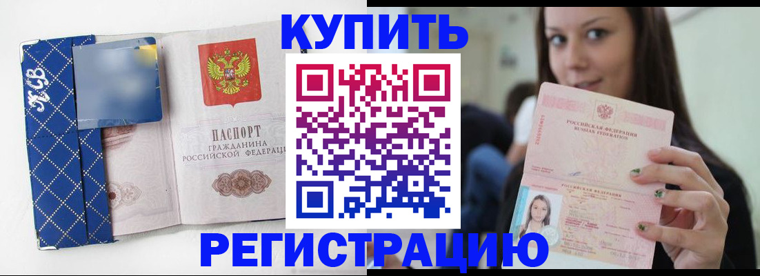 временная регистрация недорого в Новосибирске