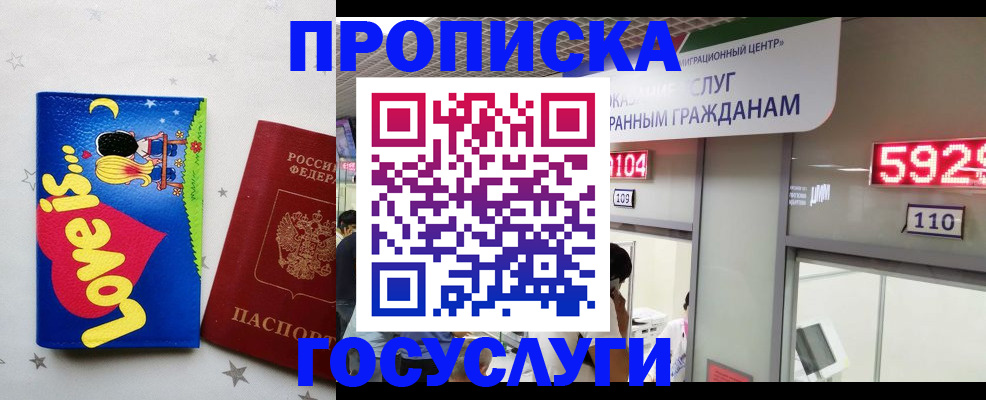 где прописаться в Новосибирске