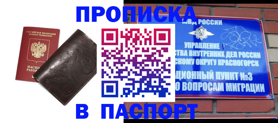 миграционный учет в Новосибирске