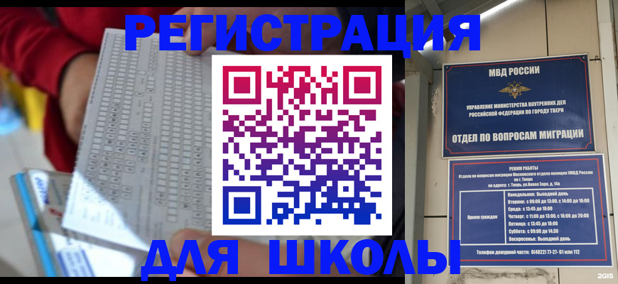 прописка штамп в Новосибирске