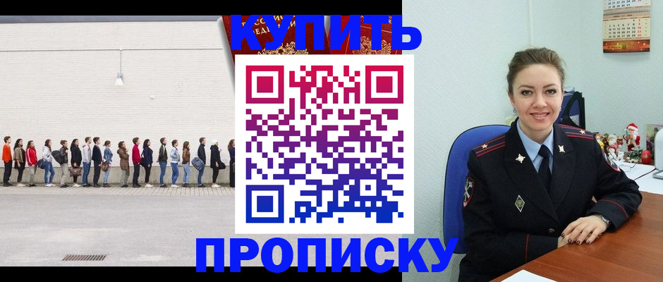 прописка паспорт в Новосибирске