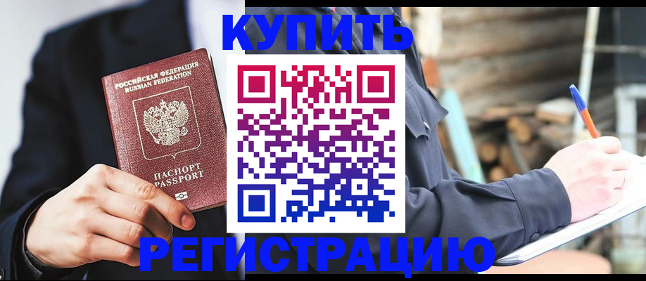 временная регистрация гарантия в Новосибирске