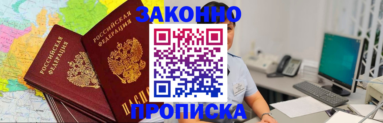 временная регистрация надежно в Новосибирске
