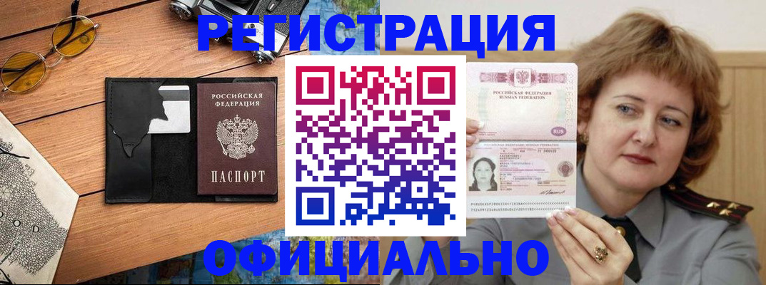 прописка гарантия в Новосибирске